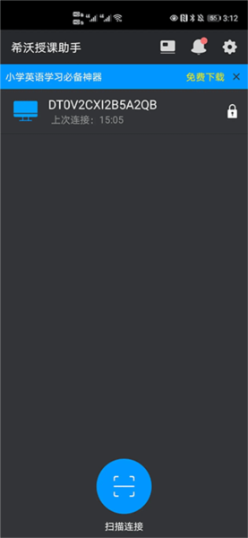 希沃授课助手app图片1