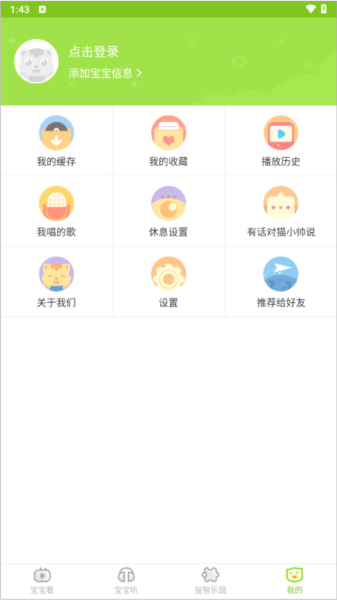 猫小帅儿歌app怎么设置休息时间图片1
