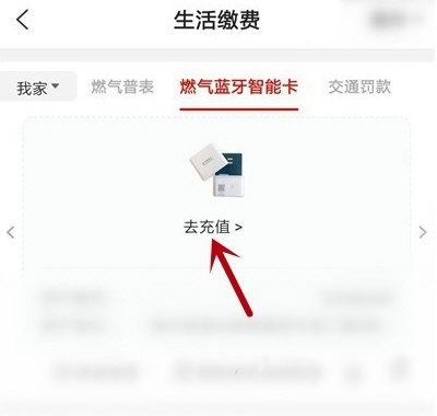 怎么充值燃气费2