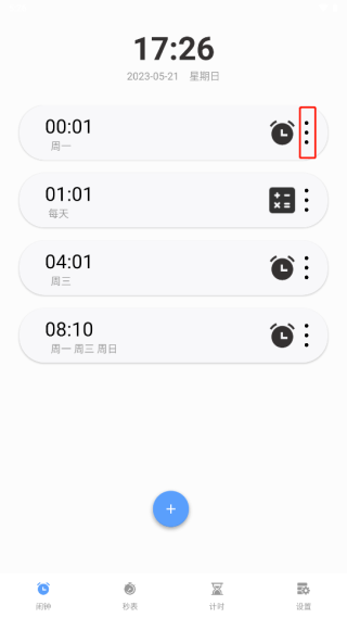 睁眼闹钟app怎么删除闹钟图片1