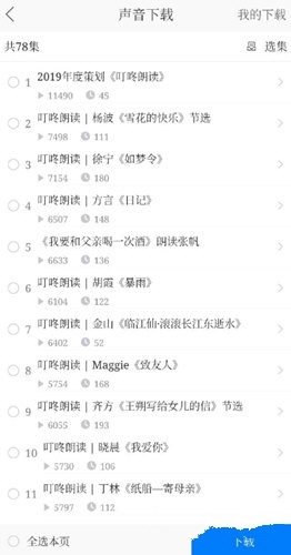 怎么下载栏目节目2