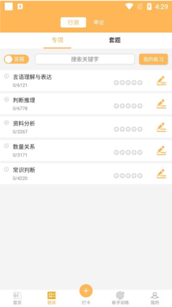 纵横公考软件截图10