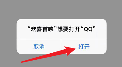 欢喜首映appQQ绑定教程图片5