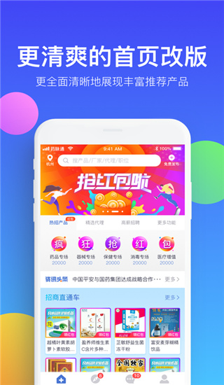 药脉通软件截图1
