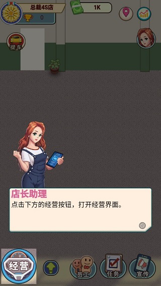 总裁4S店新手攻略图片2