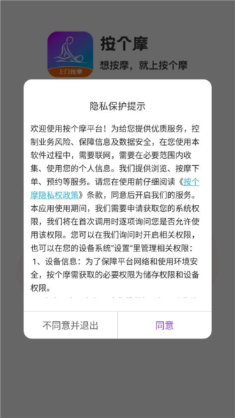 按个摩软件截图2