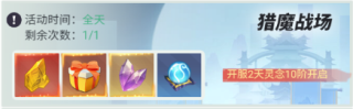猎魔战场玩法介绍配图1