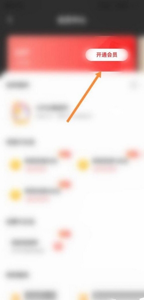 叮叮抓娃娃会员开通教程图片3