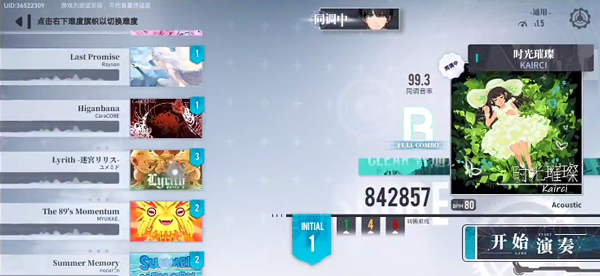 轴音旋律新手攻略截图11