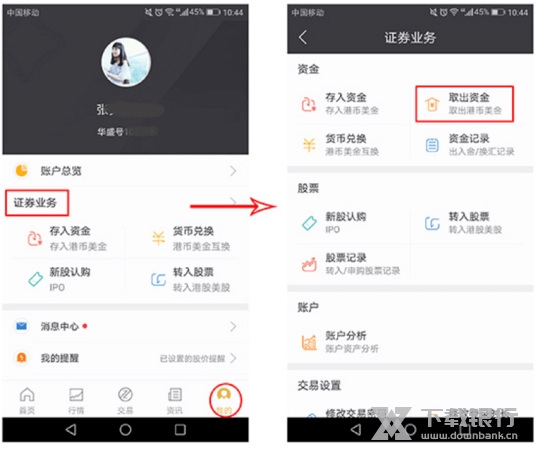 华盛通App出金教程图片1
