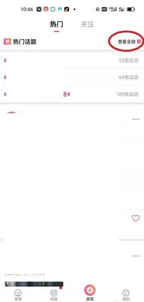 棉花糖直播查看热门话题位置图片2