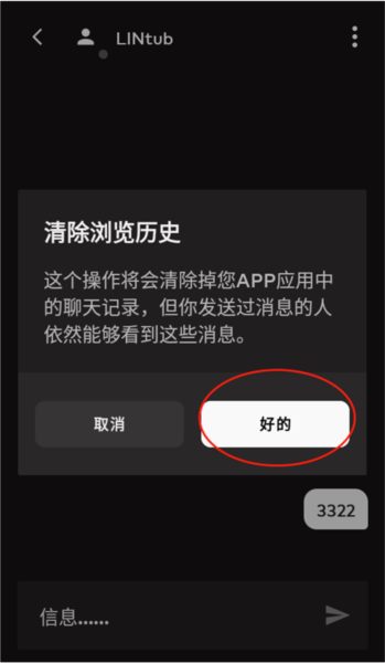 Riot Mobile怎么删除聊天记录4