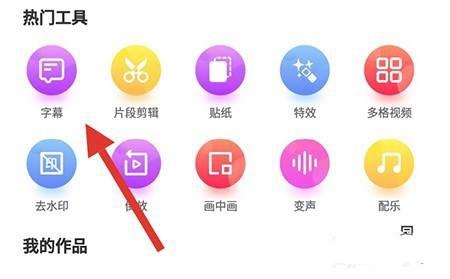 果酱视频剪辑app字幕添加教程图片1