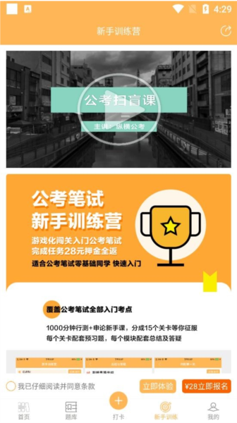 纵横公考软件截图12