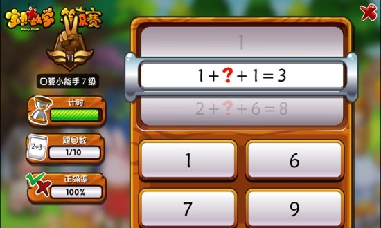 宝贝数学app图片