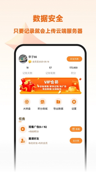 李子记账app图片