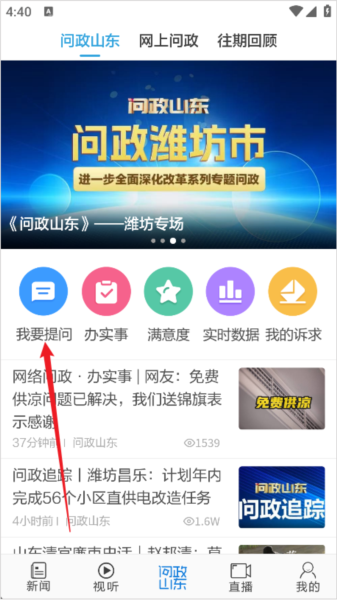 怎么投稿问政山东配图2