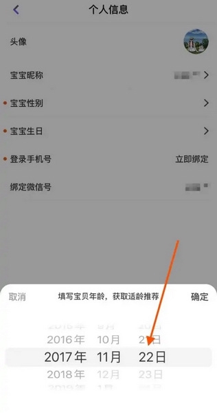 小灯塔app怎么设置宝宝生日3