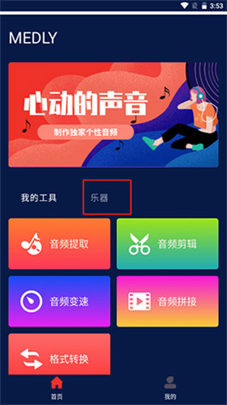 medly怎么制作音乐截图1