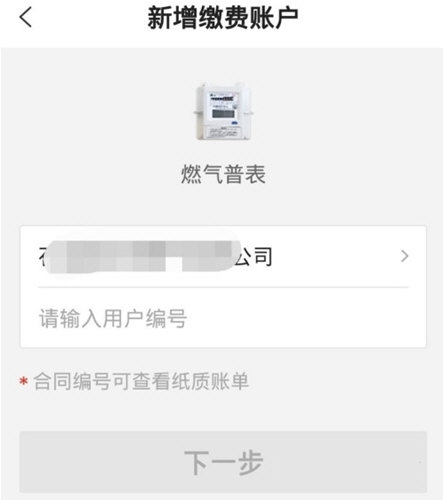 怎么删除缴费账号2