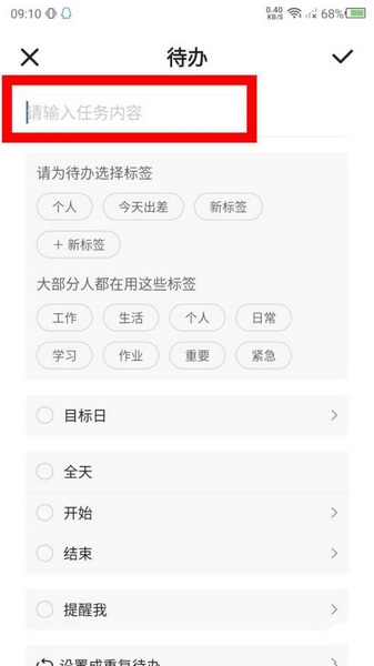 小黄条便签添加待办方法图片2