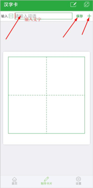 汉字卡app使用教程图片4