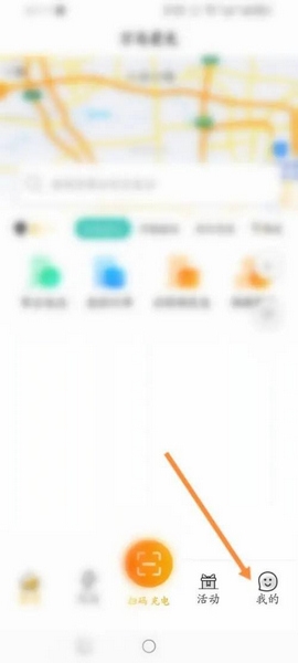 万马爱充app充值教程图片1