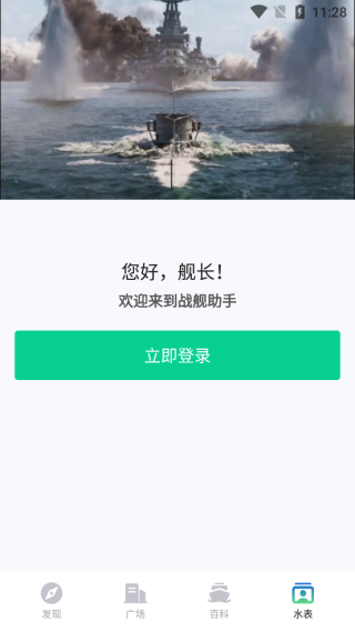 战舰助手使用教程4