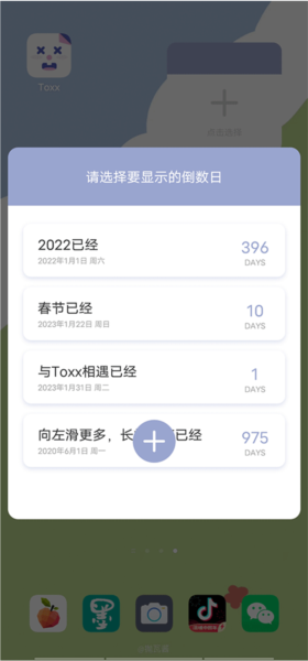 Toxx app桌面小插件教程图片3
