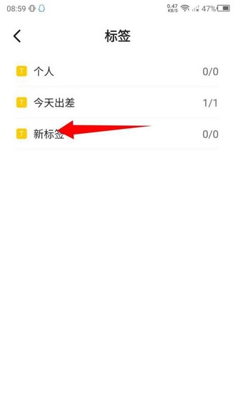 小黄条便签删除标签方法图片2