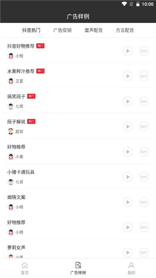 视频配音app使用说明图片5