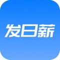 发日薪