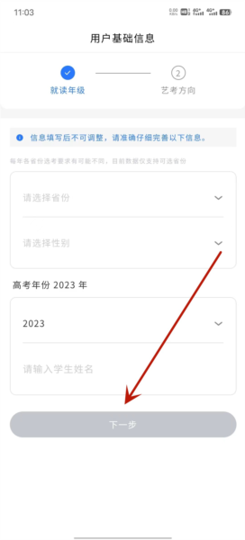 艺考志愿星如何模拟填写志愿2