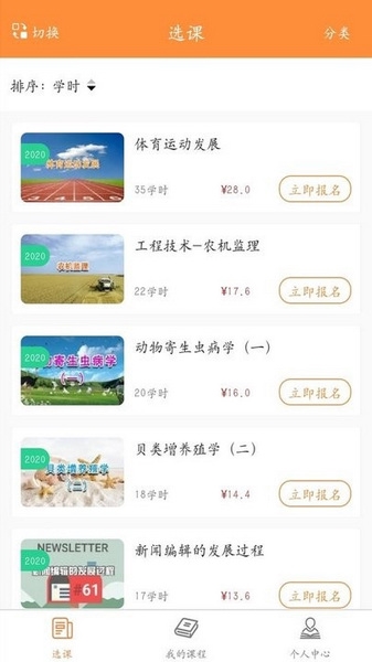 滨州专技教育app截图