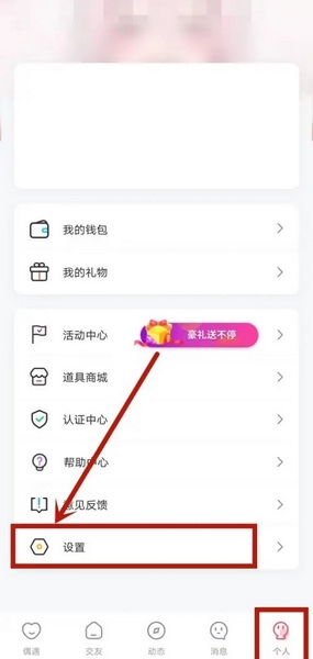 音柚漂流瓶APP怎么隐藏定位位置1