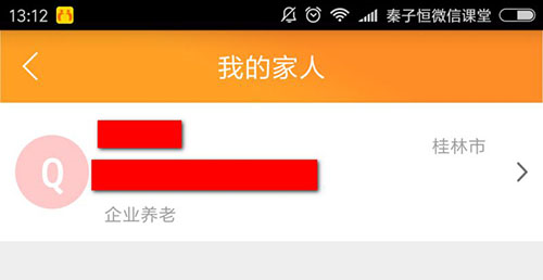 老来网养老金认证软件截图8