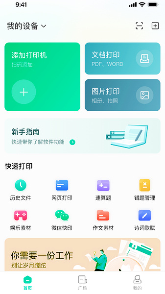 汉小印打印机app图片