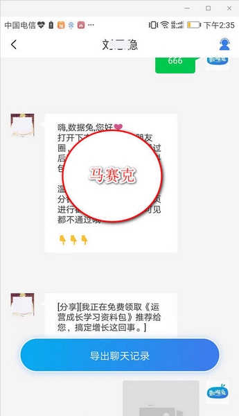 数据兔恢复大师恢复聊天记录教程图片3