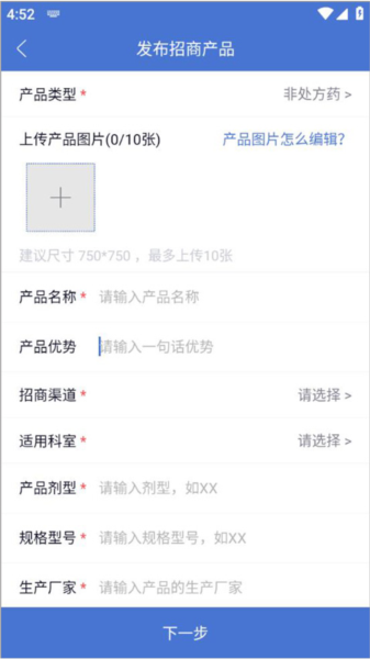 药脉通怎么发布产品图片3