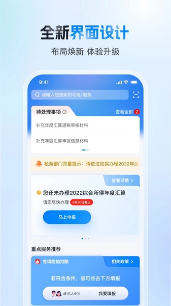 个税申报app宣传图