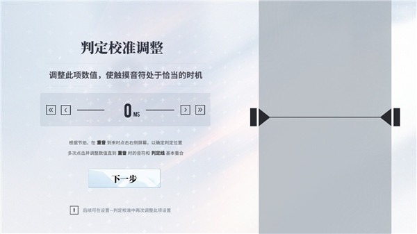 轴音旋律新手攻略截图2