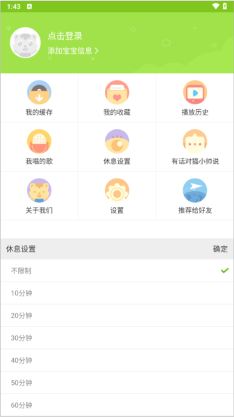 猫小帅儿歌app怎么设置休息时间图片2