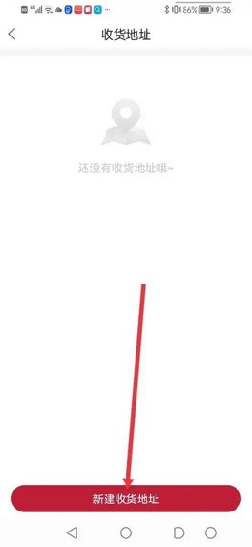 云书网app收货地址新增教程图片3