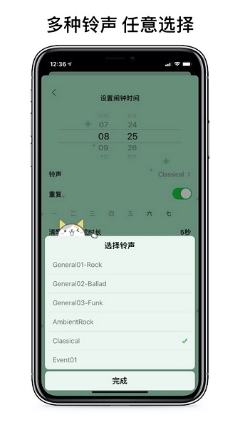 睁眼闹钟app图片