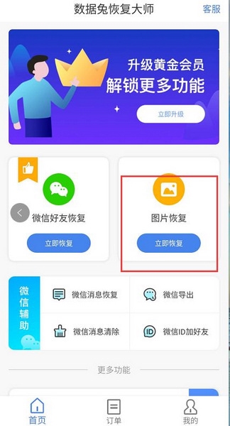 数据兔恢复大师恢复图片方法图片1