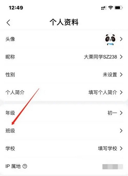 作业帮家长版app如何设置班级2