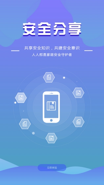 全民消防安全平台app图片3