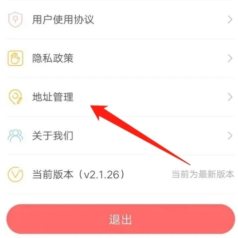 斑斑驾道定制版怎么添加收获地址图片1