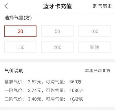 怎么充值燃气费3