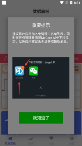 mecare手环app图片2